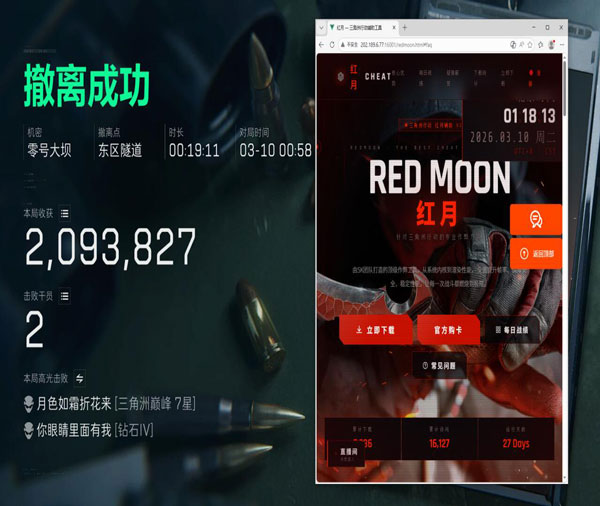 三角洲白狼辅助软件效果